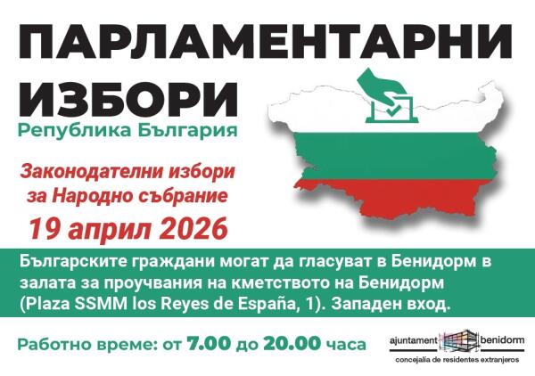 Benidorm, sede de votaci&oacute;n de las elecciones b&uacute;lgaras de este domingo